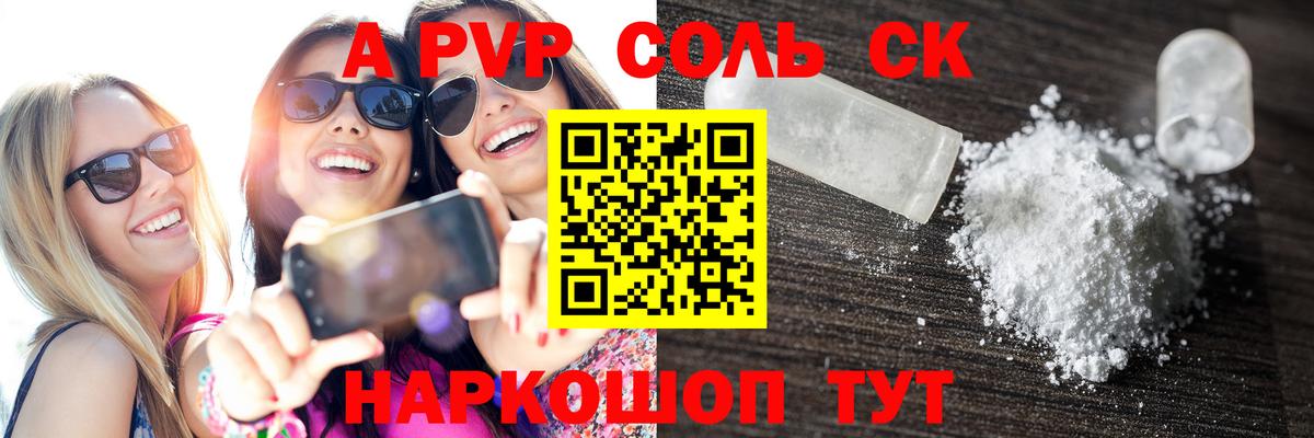 где продают наркотики  A PVP крисы CK  Вход с VPN  A-PVP VHQ  Славянск-на-Кубани  A-PVP крисы CK 