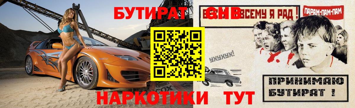 БУТИРАТ BDO 33%  Вход с VPN  БУТИРАТ  Славянск-на-Кубани 