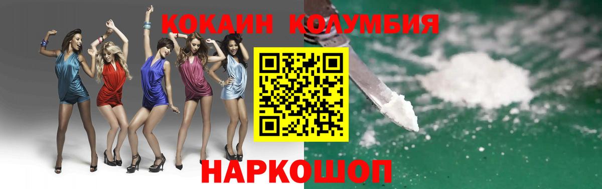 Славянск-на-Кубани  КОКАИН Columbia  Кокаин VHQ  КОКАИН  Вход с VPN 