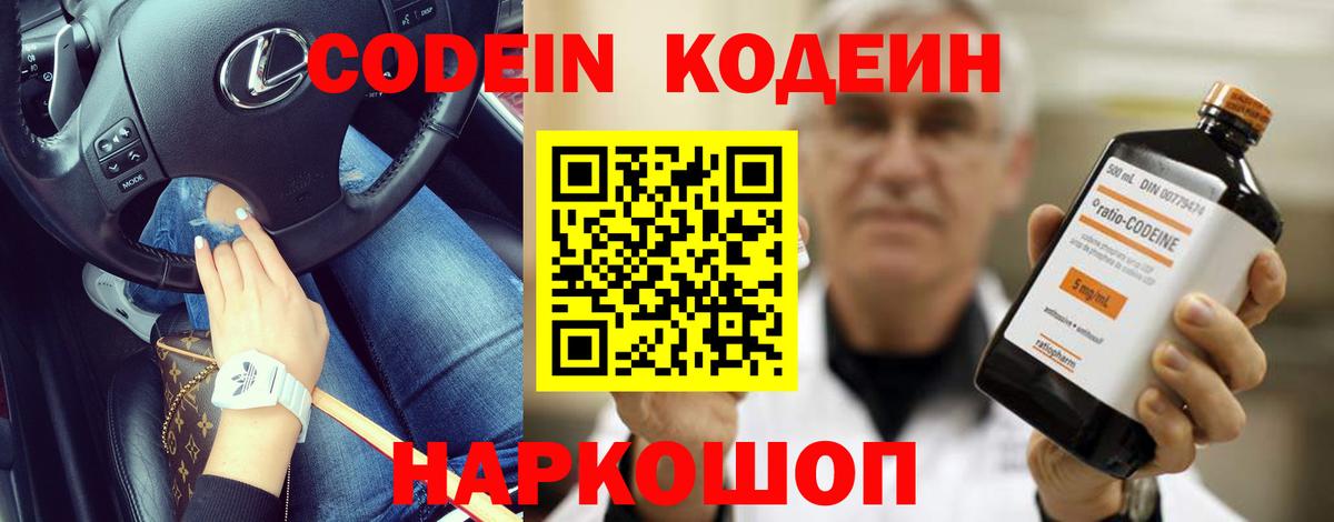 Кодеиновый сироп Lean напиток Lean (лин) Славянск-на-Кубани