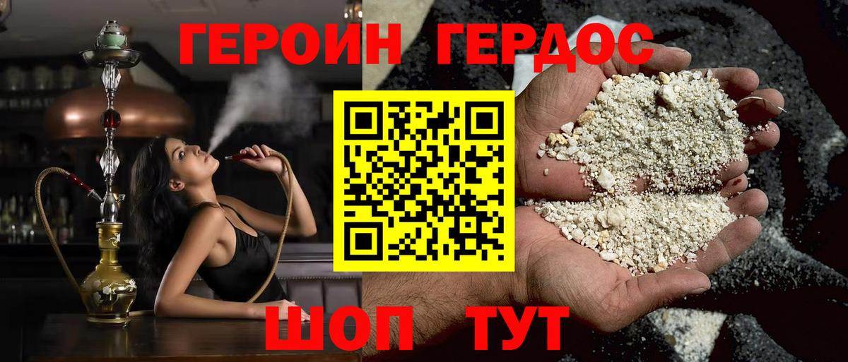 ГЕРОИН Афган Славянск-на-Кубани