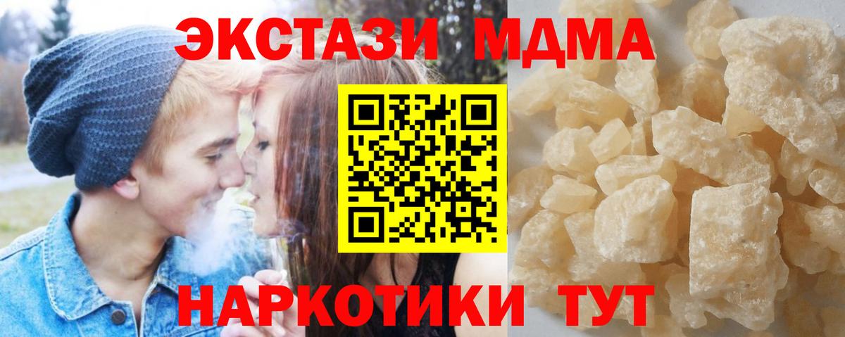 MDMA  МДМА Molly  Славянск-на-Кубани  Вход с VPN  МДМА VHQ 
