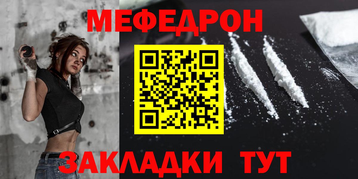 Мефедрон мука  Меф мяу мяу  Мефедрон  Вход с VPN  Славянск-на-Кубани 