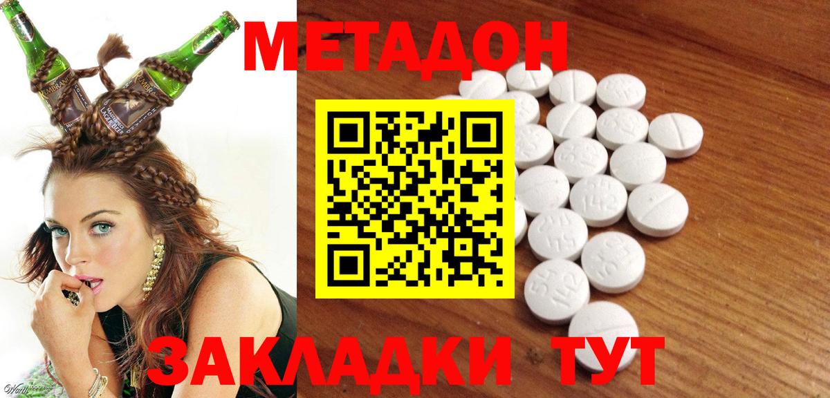 МЕТАДОН methadone  Вход с VPN  Славянск-на-Кубани 