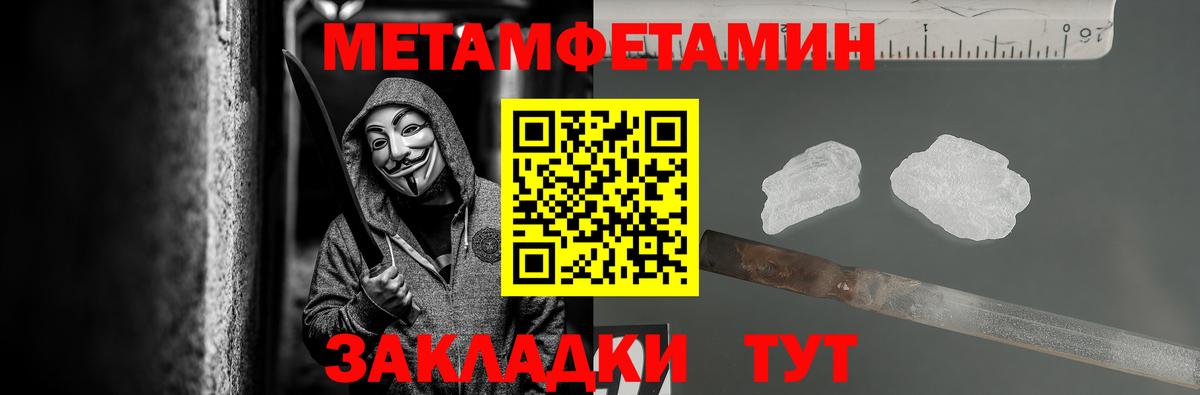 Метамфетамин кристалл Славянск-на-Кубани