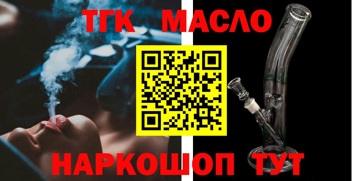 что такое наркотик  ТГК вейп с тгк  Вход с VPN  Славянск-на-Кубани 